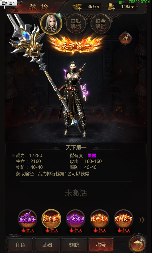 《永恒之刃》稱號玩法簡介