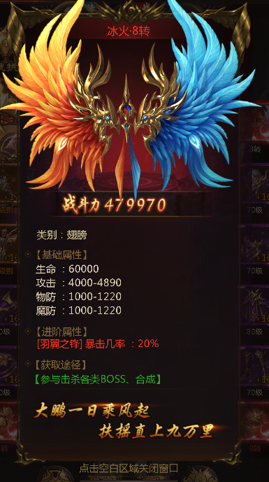 【永恒之刃】翅膀系統簡介