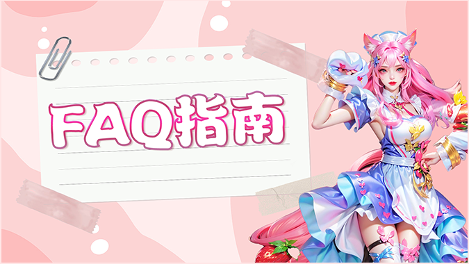 永恒之刃新手FAQ，一次解決所有問題